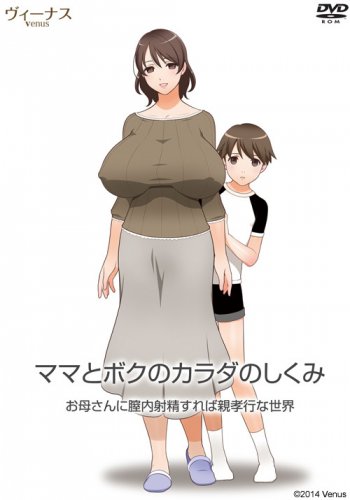 Download Venus - Mama to Boku no Karada no Shikumi Okaa-san ni Chitsunai Shasei Shitara Oyakoukou na Sekai