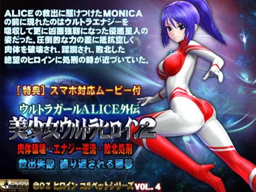 Download OZ - ALICE the Ultra Girl -sidestory- 2