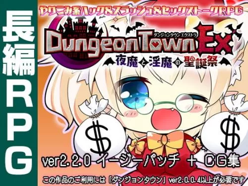 Circle Meimitei - Dungeon Town EX - Version 2.2.0.0