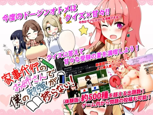 DojinOtome - Housemaid Ladies Disturb My Study! - Version 1.06