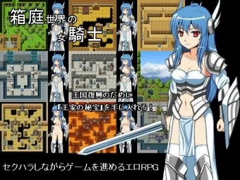 Saofune software - Miniature garden world Of Woman knight - Version 1.3