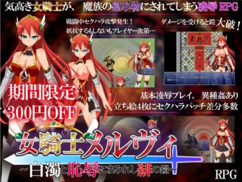 Download Yaminabe dai ichi kantai, The darkness pot One Fleet - Woman knight Meruvu - Armor of the Shi covered in cloudy and shame scarlet