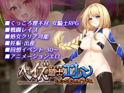 Download dHR-ken - Paize Knightess Ellen and the Dungeon Town of Sodom - Version 1.10