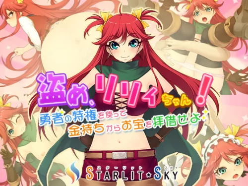 Starlit Sky - Nusume, Lily-chan!