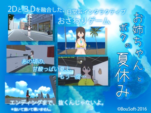 Download BouSoft - Me and Big Sister's Summer Vacation - Version 2.3