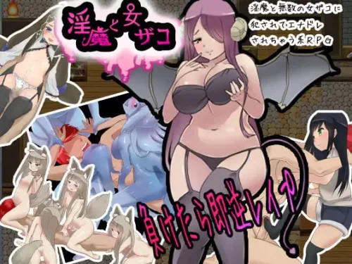 Toukaido - Sex Demon and Her Underlings - Version 1.1