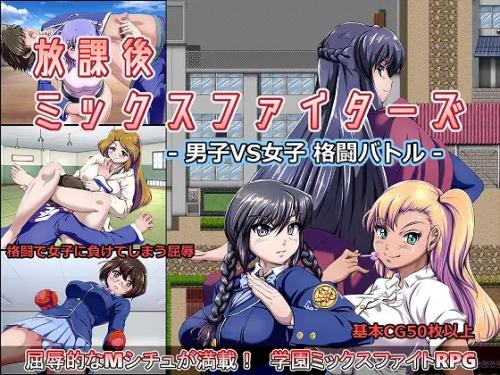 Download Kamikura Style Association - Afterschool Mix Fighters Boy VS Girl Battle - Version 1.32