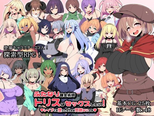 Download kagurado - Futanari Alchemist Triss Is Horny For Sex! ~It’s Not Rape If They Eventually Enjoy It~ - Version 1.02