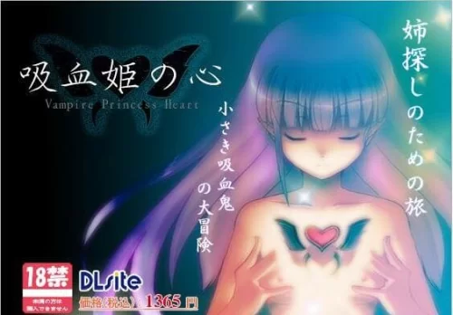 d-vhgame - Vampire Princess Heart