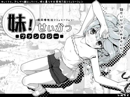 Download inusuku - Sister! Seikatsu ~Fantasy~ - Version 1.1.1