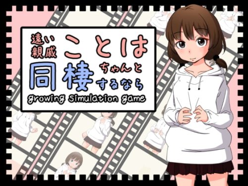 Download Kano Workshop - If You Lived with a Distant Relative Kotoha-chan - Version 2.02