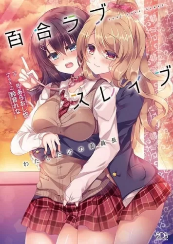 Souffle Soft - Yuri Love Slave: Watashi dake no Iinchou