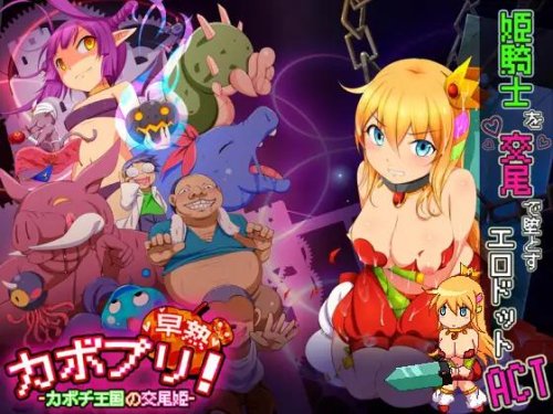 Download NappleMill - Kabopuri!! Early Stages ~ The Kabochi Kingdom's Fucking Princess - Version 1.04