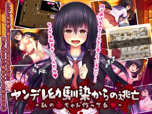 Download QRoss - Escape From Yandere Childhood Friend ~Let's Make a Baby~ - Version 1.1.1