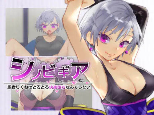 Download neruhituzi - Shinobi Gear: Ninja Rikune will not fall to pleasure - Version 1.01