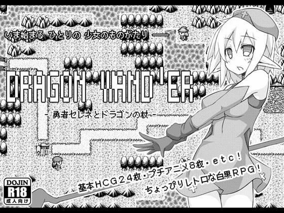 Download CodeRed - DRAGON WAND'ER - hero Selene and the Dragon of cane -