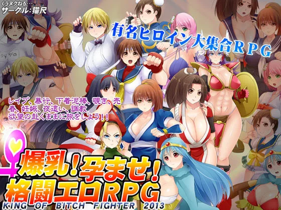 Download Nekoshaku - Huge Breasts! Battle Ero ~KING OF BITCH FIGHTER 2013~