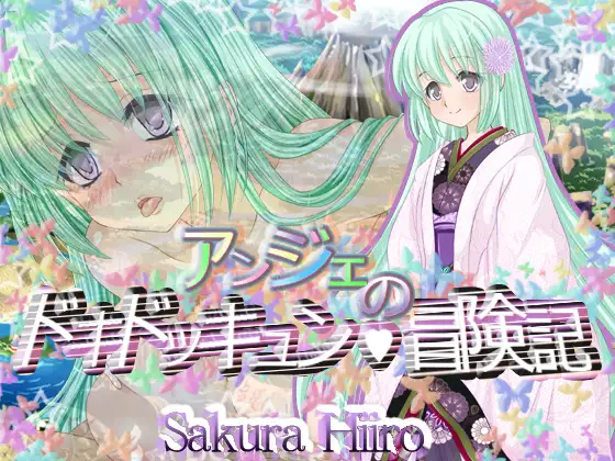 Download Sakura Hirororo - Anje no dokidokkyun boken-ki