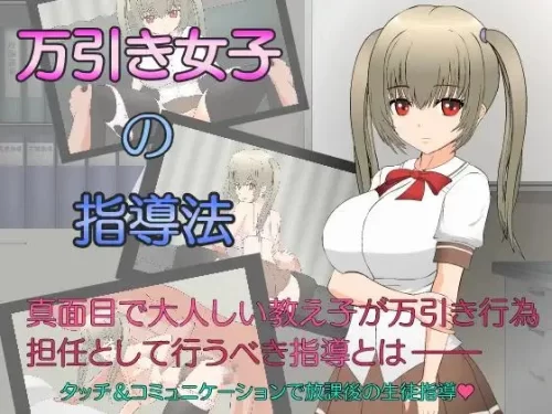 JSK Studio - How to teach shoplifting girls - Version 1.01