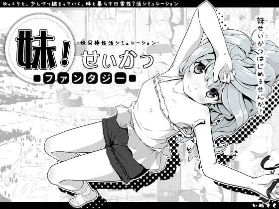 Download inusuku - Imouto! Life ~Fantasy~ - Version 1.1.1