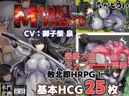 MANKI YAGYO - Devils' Night Party - Version 3.02