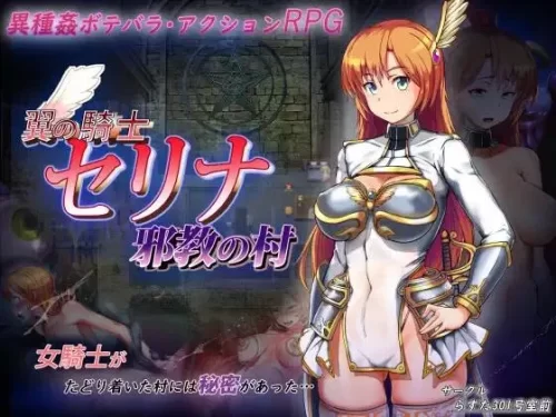 rasuta301 / goushitsumae - Winged Knight Selina The Village of Evil