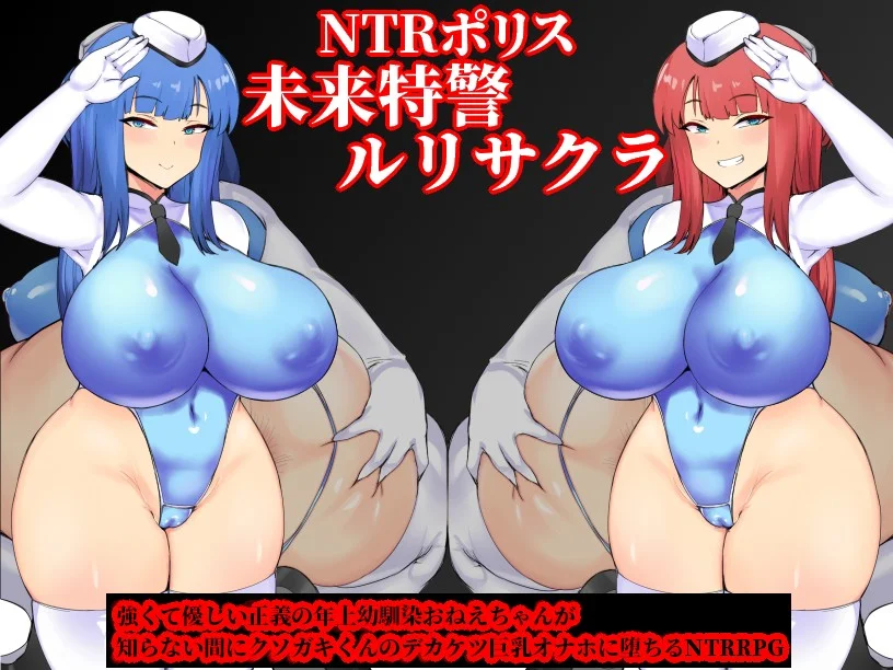 Download OreNoHut - NTR Police Future Special Forces Ruri Sakura - Version 1.10