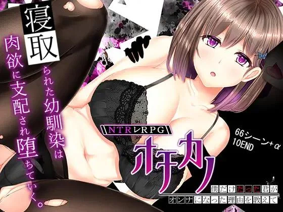 Download engawamania - NTR Les RPG Ochikano ~Tell me the reason why you, who was just me, became a woman