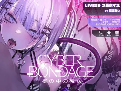 CyberBondage - Girl in a Cage