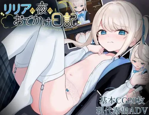 Lilia no Yoru no Odekake Nikki