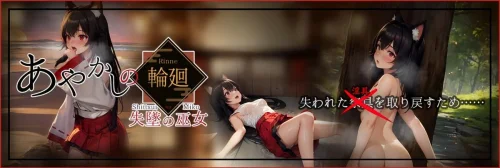 Ayakashi no Rinne: Shittsui no Miko