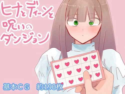 Hina to Din to Noroi no Danjon