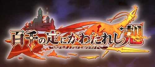 Hyakusen no Jou ni Kawatareshi Toki