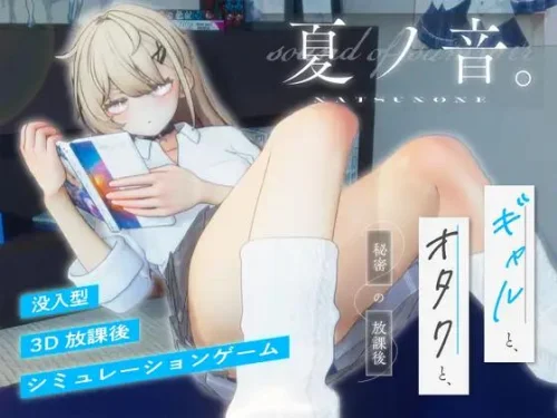 The Sound of Summer: A Gal and Otaku's Secret Afternoons Together